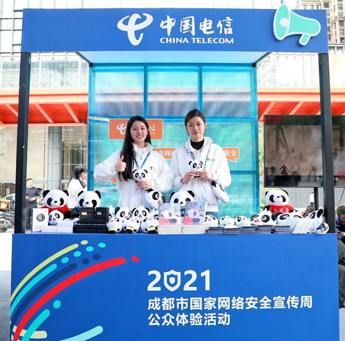 成都市国家网络安全宣传周公众体验活动开幕 中国电信黑科技为信息安全保驾护航
