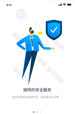 守护您的钱袋子 金融App安全服务启动引导
